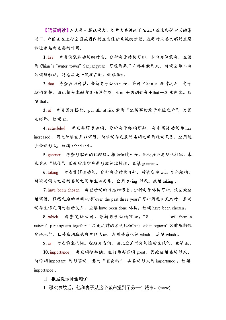 外研版（2019）高考英语一轮复习课时练习5 ：必修1 Unit 5　Into the wild  （含解析）03