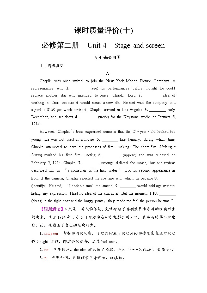 外研版（2019）高考英语一轮复习课时练习10 ：必修2 Unit 4　Stage and screen  （含解析）第1页