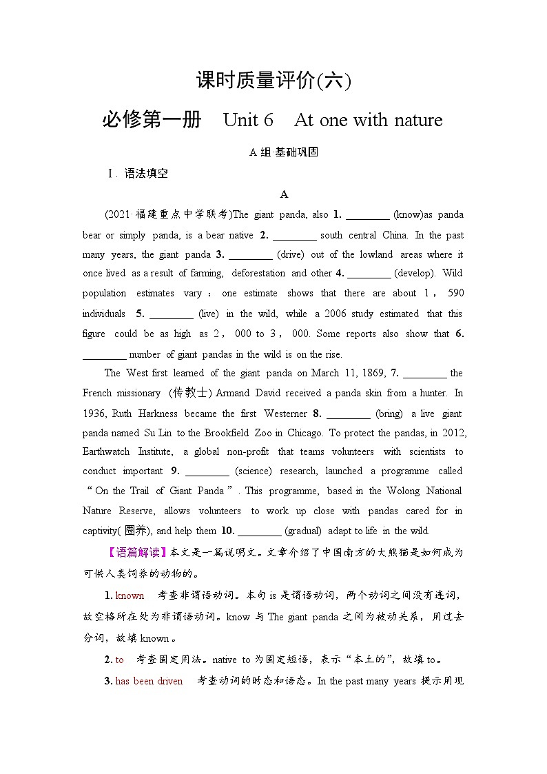 外研版（2019）高考英语一轮复习课时练习6 ：必修1 Unit 6　At one with nature  （含解析）第1页