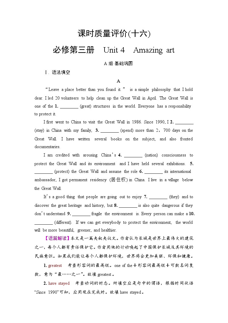 外研版（2019）高考英语一轮复习课时练习16 ：必修3 Unit 4　Amazing art  （含解析）01