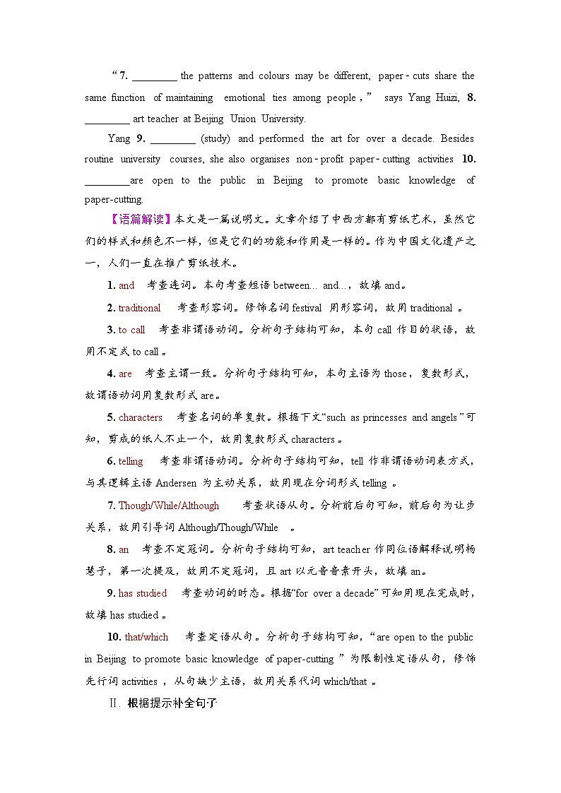 外研版（2019）高考英语一轮复习课时练习16 ：必修3 Unit 4　Amazing art  （含解析）03