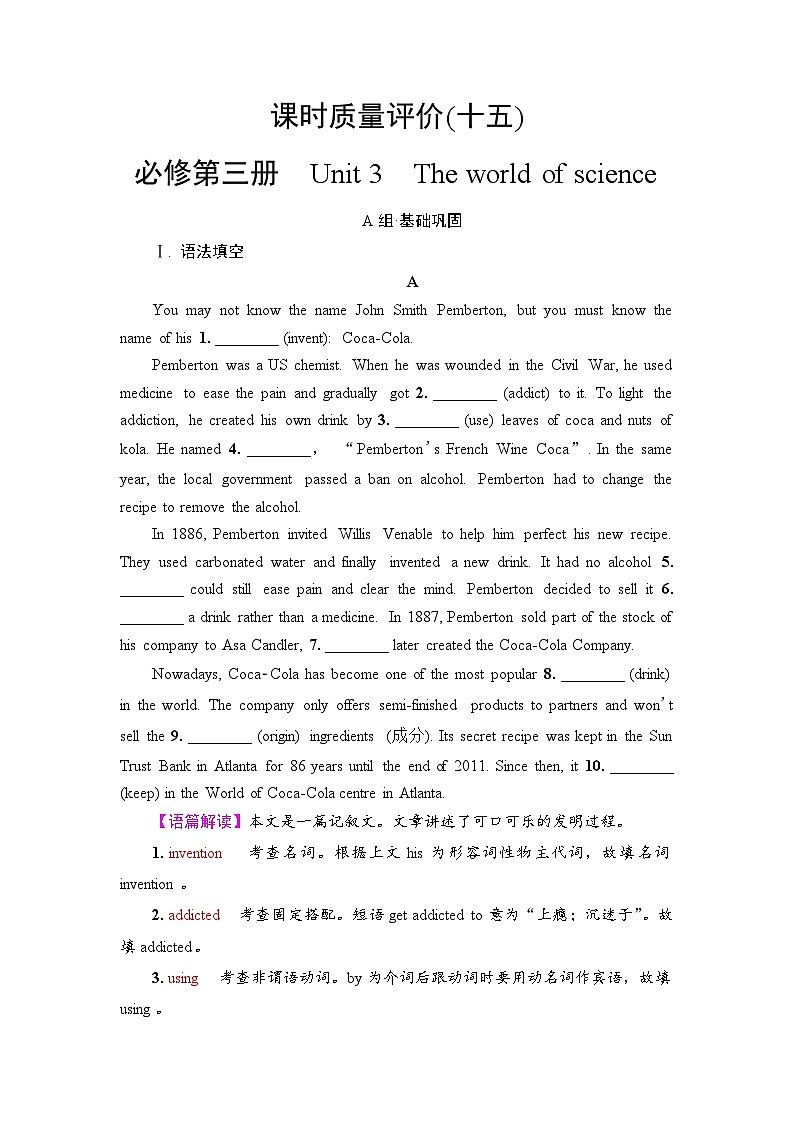 外研版（2019）高考英语一轮复习课时练习15 ：必修3 Unit 3　The world of science  （含解析）01
