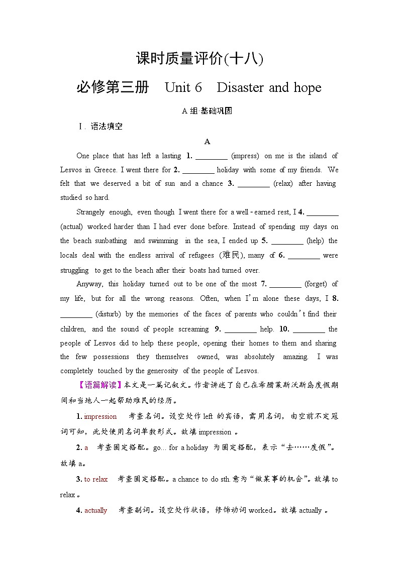 外研版（2019）高考英语一轮复习课时练习18 ：必修3 Unit 6　Disaster and hope  （含解析）01