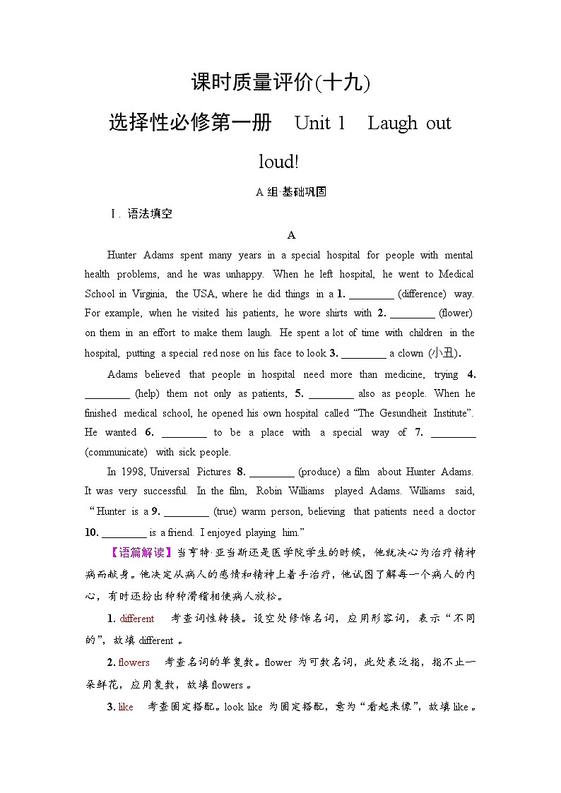 外研版（2019）高考英语一轮复习课时练习19 ：选择性必修1 Unit 1　Laugh out loud！  （含解析）01