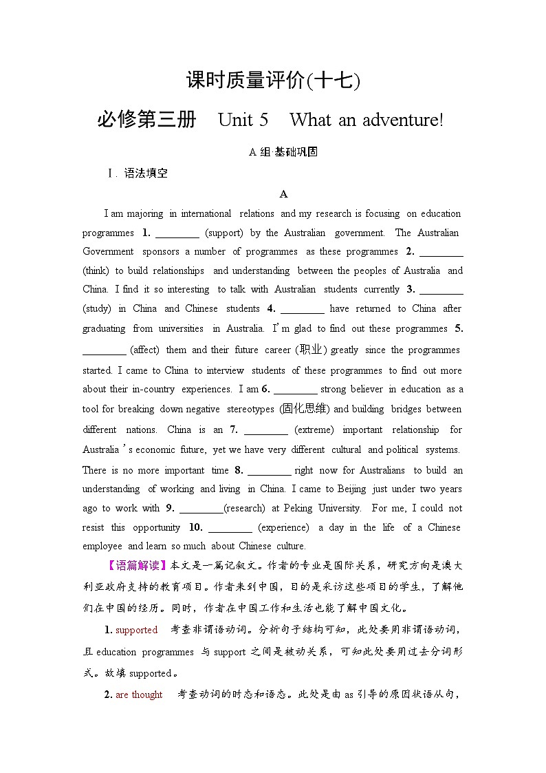 外研版（2019）高考英语一轮复习课时练习17 ：必修3 Unit 5　What an adventure！  （含解析）第1页