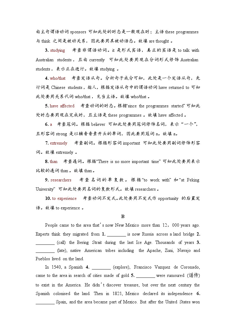 外研版（2019）高考英语一轮复习课时练习17 ：必修3 Unit 5　What an adventure！  （含解析）第2页