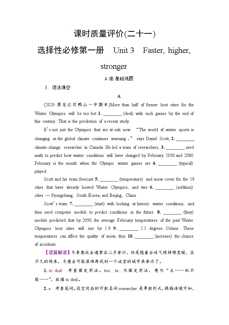 外研版（2019）高考英语一轮复习课时练习21 ：选择性必修1 Unit 3　Faster higher stronger  （含解析）01