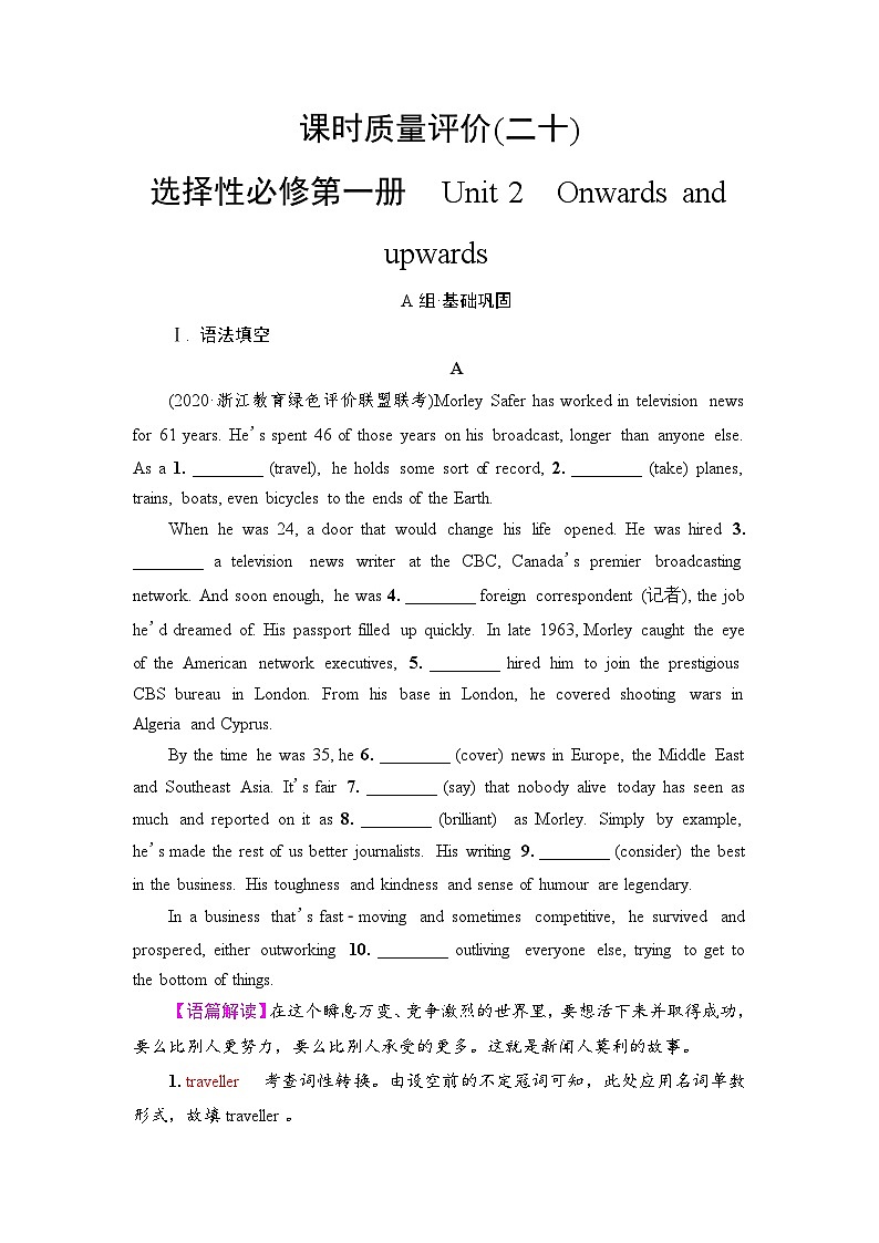 外研版（2019）高考英语一轮复习课时练习20 ：选择性必修1 Unit 2　Onwards and upwards  （含解析）01