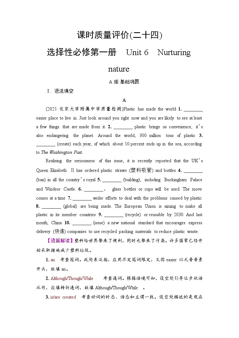 外研版（2019）高考英语一轮复习课时练习24 ：选择性必修1 Unit 6　Nurturing nature  （含解析）01