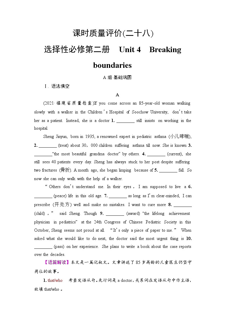 外研版（2019）高考英语一轮复习课时练习28 ：选择性必修2 Unit 4　Breaking boundaries  （含解析）第1页