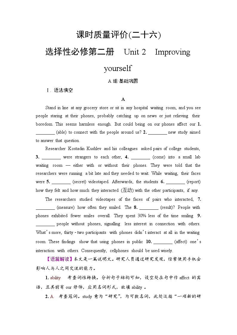 外研版（2019）高考英语一轮复习课时练习26 ：选择性必修2 Unit 2　Improving yourself  （含解析）第1页