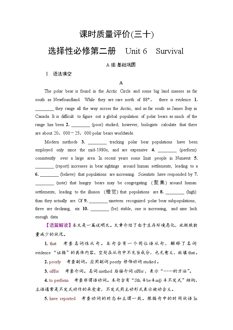 外研版（2019）高考英语一轮复习课时练习30 ：选择性必修2 Unit 6　Survival  （含解析）01