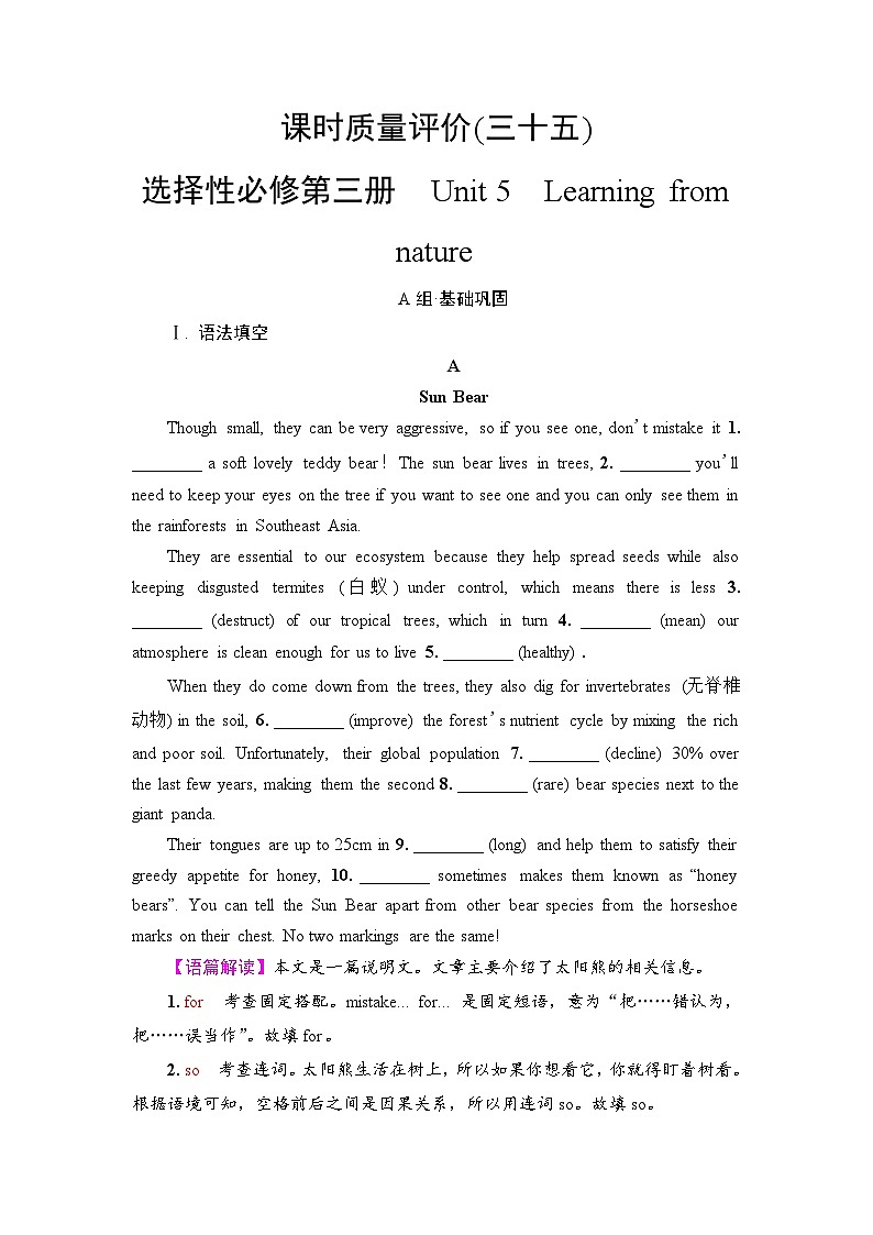 外研版（2019）高考英语一轮复习课时练习35 ：选择性必修3 Unit 5　Learning from nature  （含解析）第1页