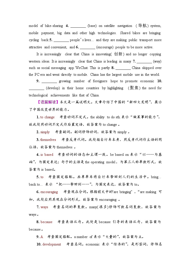 外研版（2019）高考英语一轮复习课时练习39 ：选择性必修4 Unit 3　The world meets China  （含解析）03