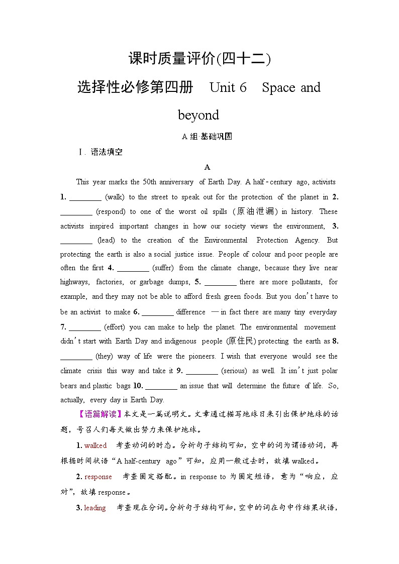 外研版（2019）高考英语一轮复习课时练习42 ：选择性必修4 Unit 6　Space and beyond  （含解析）01