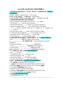 2023届高考英语3500重点词汇分类过关检测12（含答案）