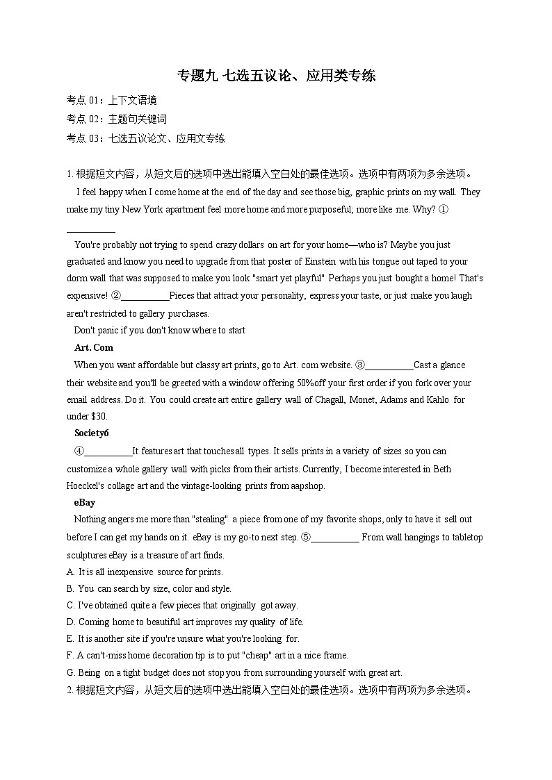 2023届高考英语二轮复习：七选五议论、应用类专练（含答案）第1页