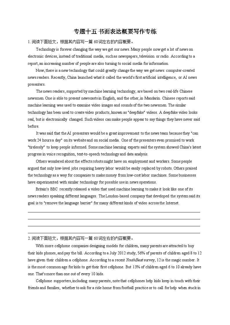 2023届高考英语二轮复习：书面表达概要写作专练（含答案）第1页