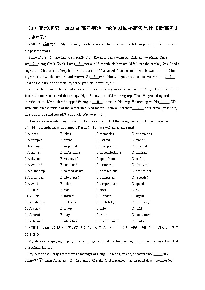 2023届高考英语二轮复习：完形填空（含解析）第1页