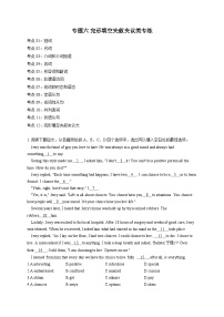 2023届高考英语二轮复习：完形填空夹叙夹议类专练（含答案）