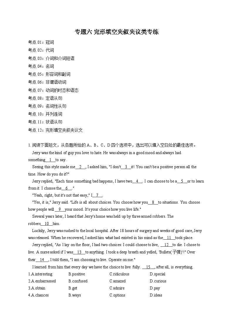 2023届高考英语二轮复习：完形填空夹叙夹议类专练（含答案）01