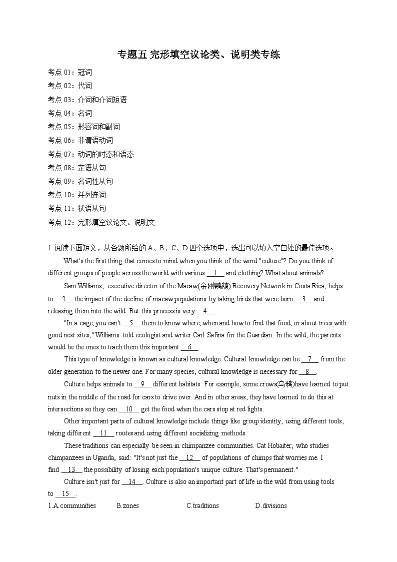 2023届高考英语二轮复习：完形填空议论类、说明类专练（含答案）第1页