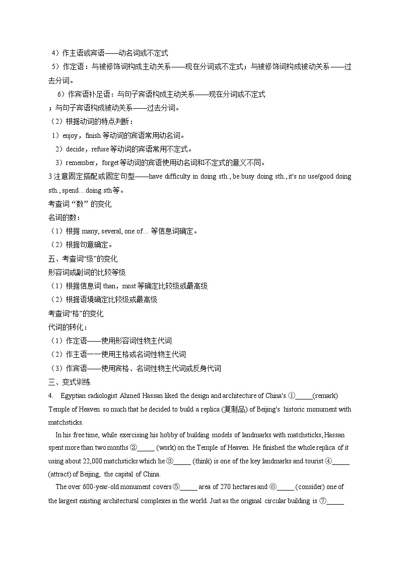 2023届高考英语二轮复习：语法填空（含解析）第3页