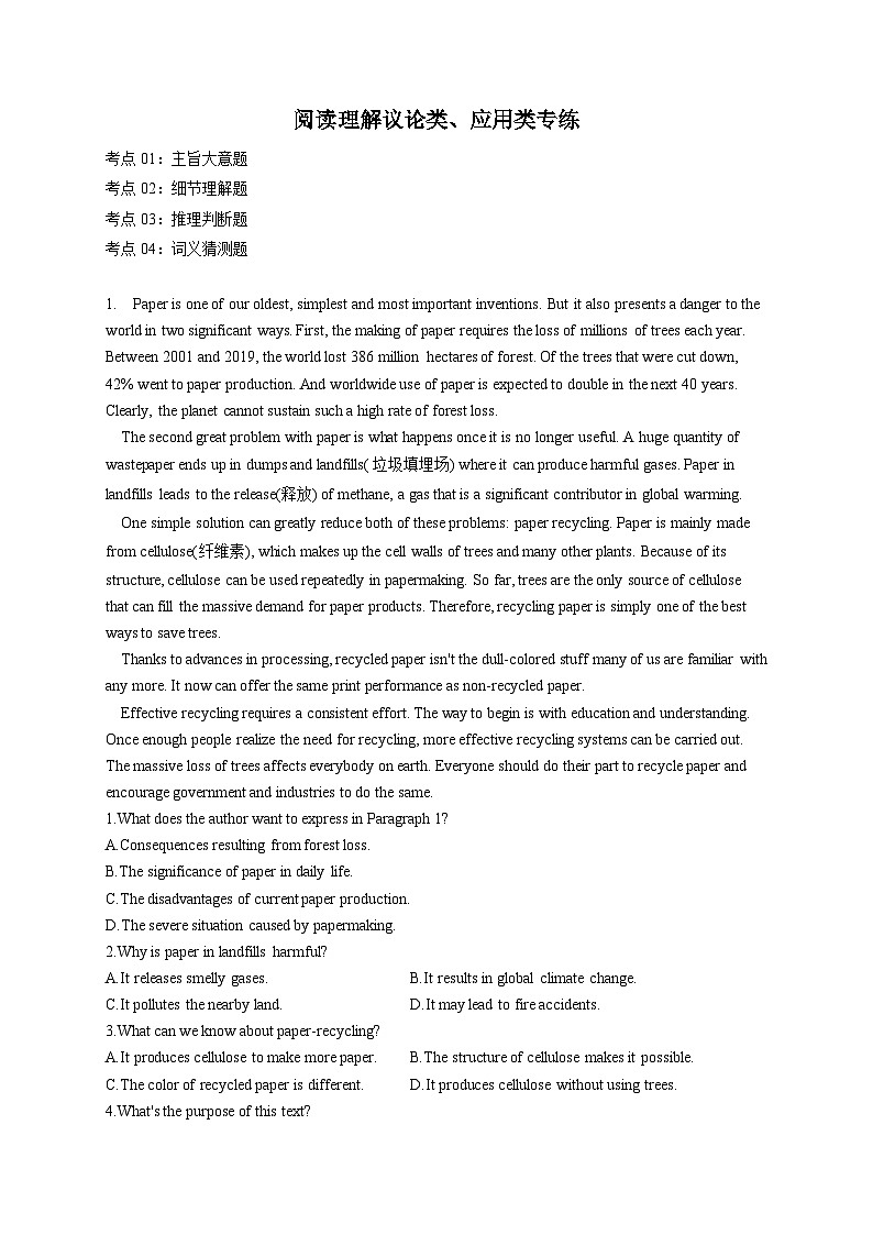 2023届高考英语二轮复习：阅读理解议论类、应用类专练（含答案）01