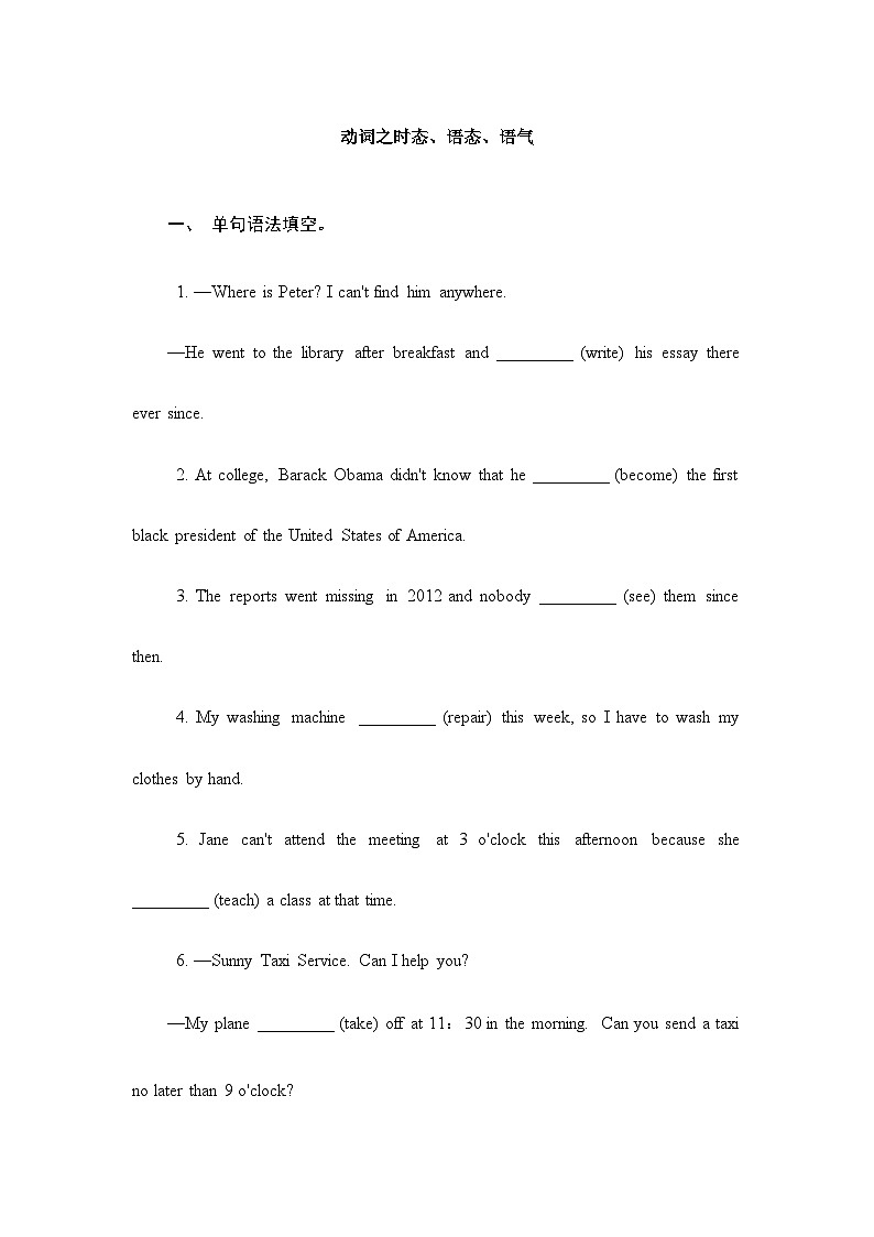 2023届高考英语二轮复习语法提分练习：动词之时态、语态、语气（含答案）01