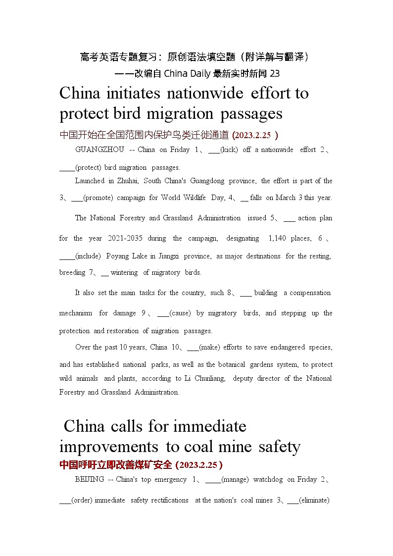 2023届高考英语二轮复习时事新闻语法填空(23) （Word版含答案）第1页