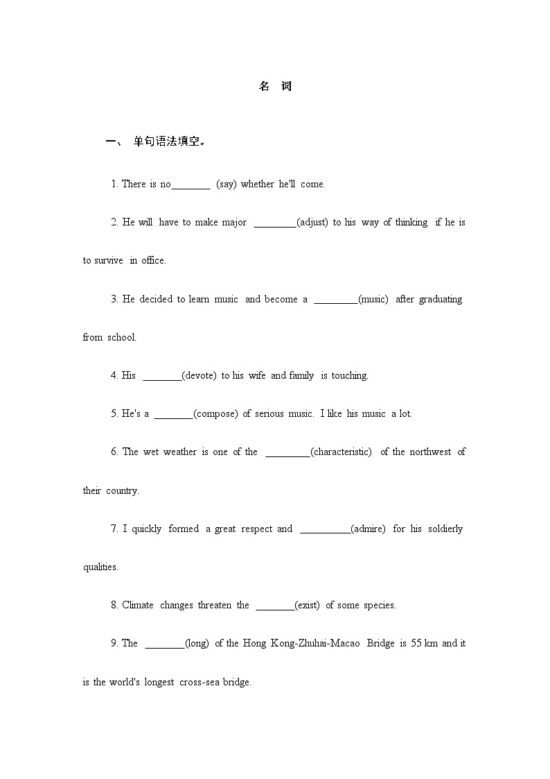 2023届高考英语二轮复习语法提分练习：名词（Word版含答案）01