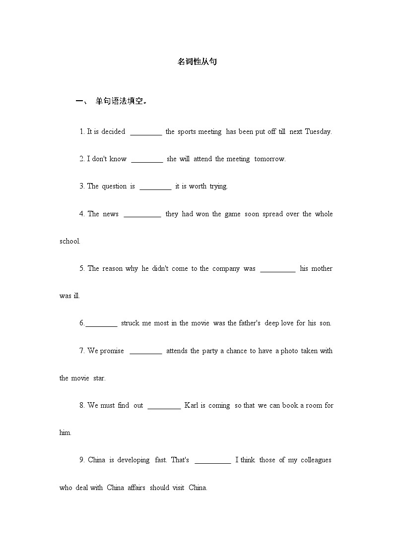 2023届高考英语二轮复习语法提分练习：名词性从句（Word版含答案）第1页