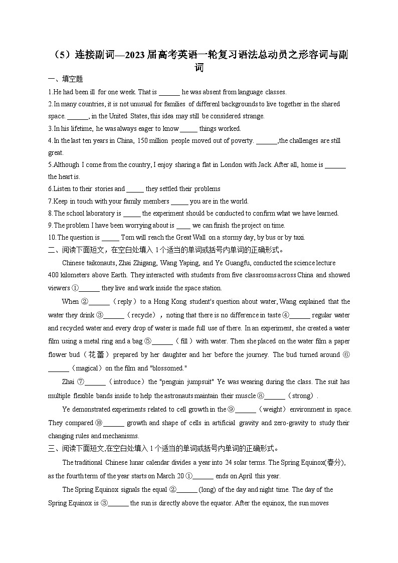 2023届高考英语复习：连接副词（含解析）第1页