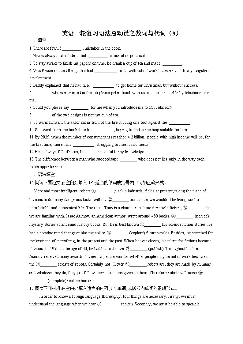 2023届高考英语复习：数词与代词（9）（含解析） 试卷01