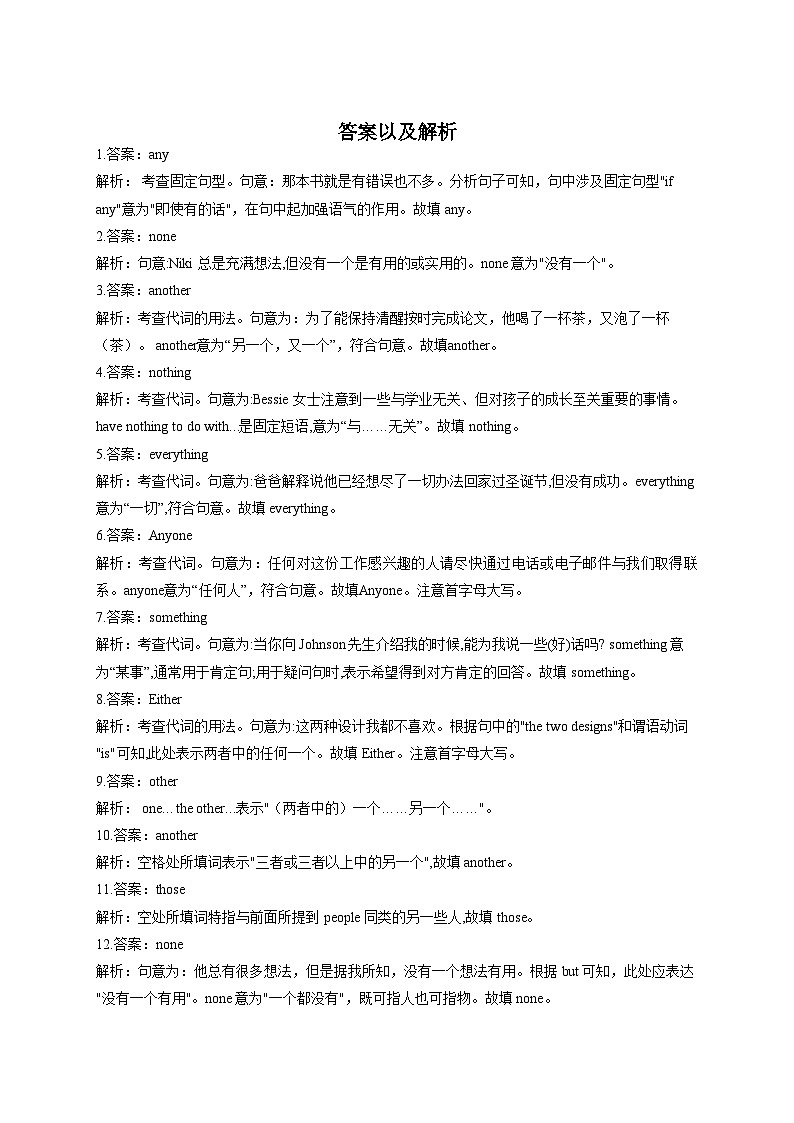 2023届高考英语复习：数词与代词（9）（含解析） 试卷03