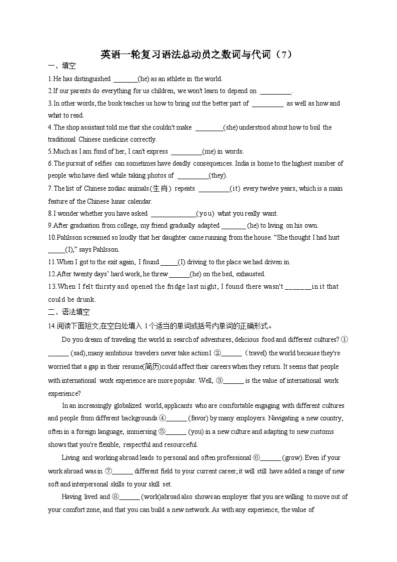 2023届高考英语复习：数词与代词（7）（含解析）第1页