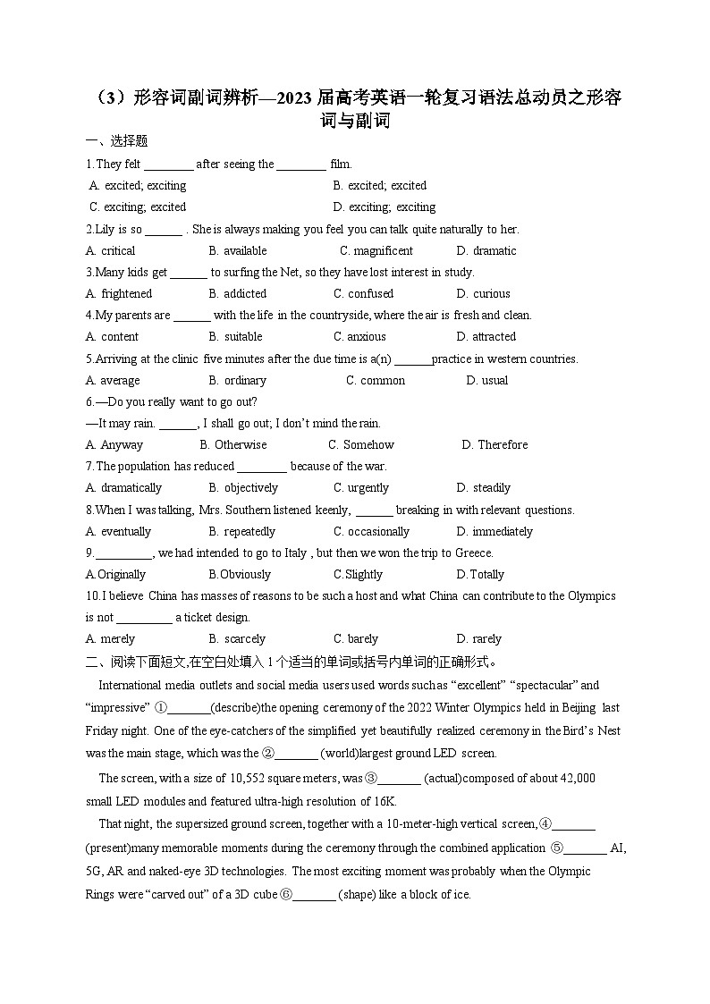 2023届高考英语复习：形容词副词辨析（含解析）第1页