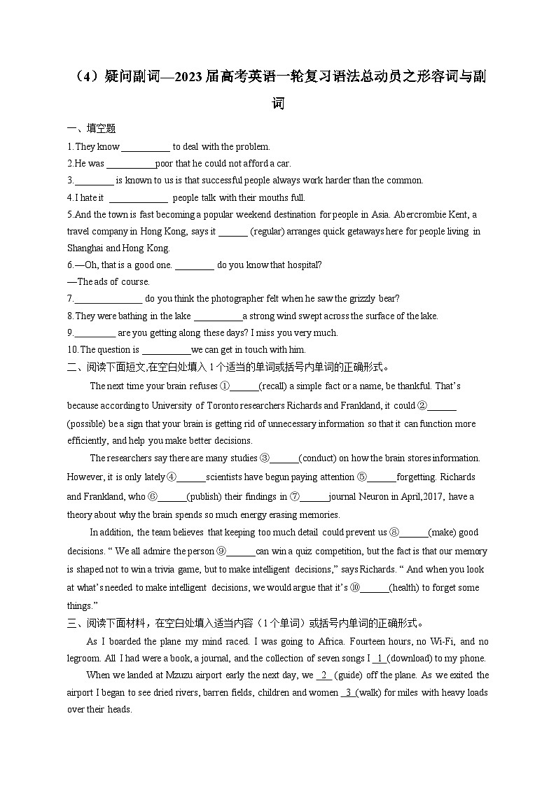 2023届高考英语复习：疑问副词（含解析） 试卷01