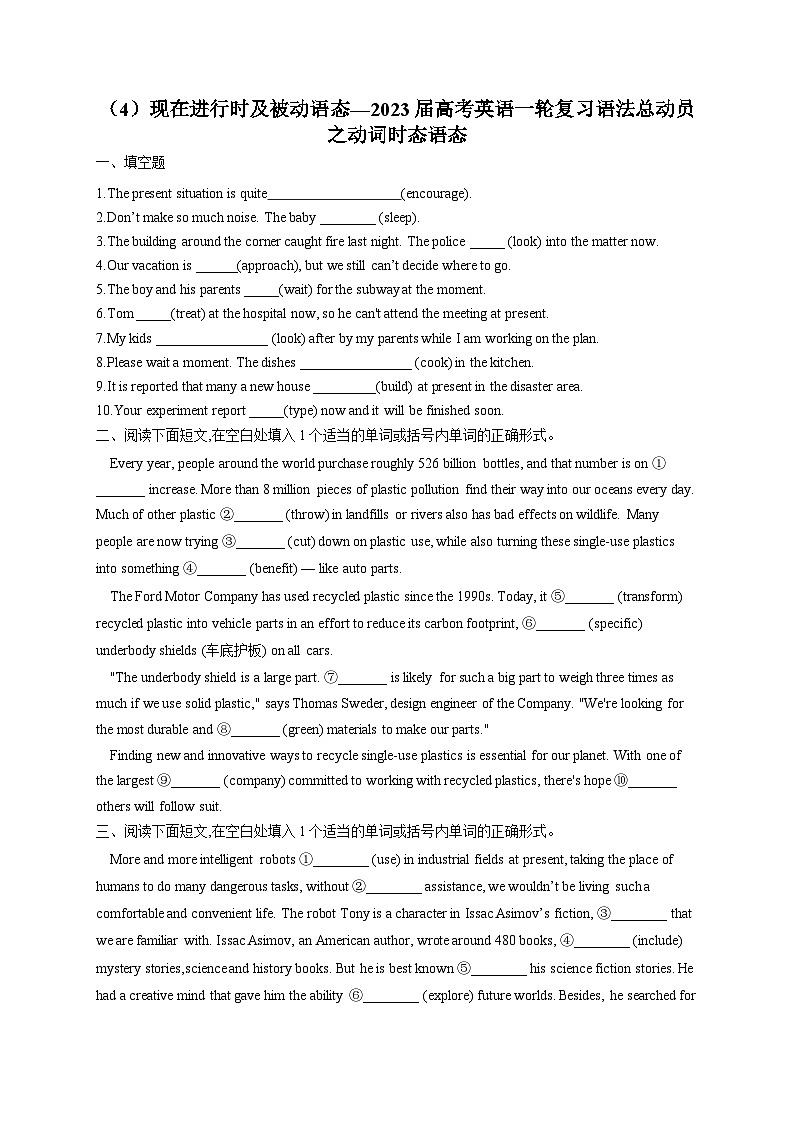 2023届高考英语语法训练：（4）现在进行时及被动语态（含解析）01