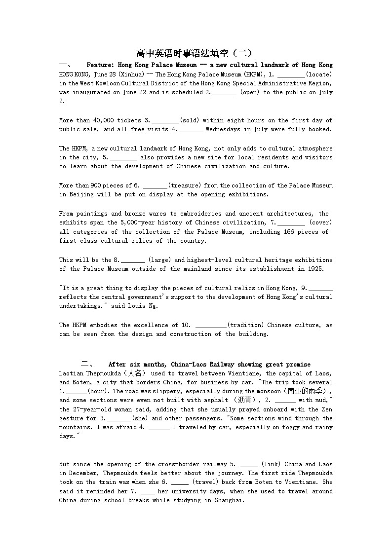 2023届高三英语二轮复习时事语法填空练习（二）（5篇有答案）第1页