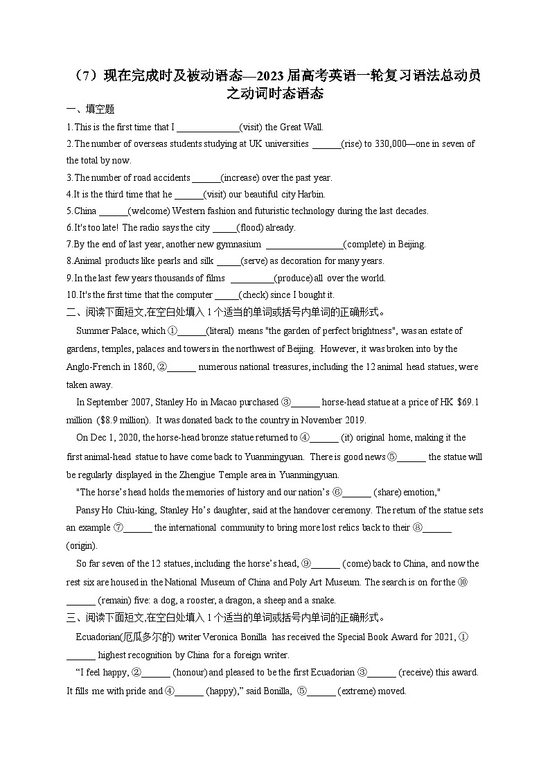 2023届高考英语语法训练：（7）现在完成时及被动语态（含解析）01