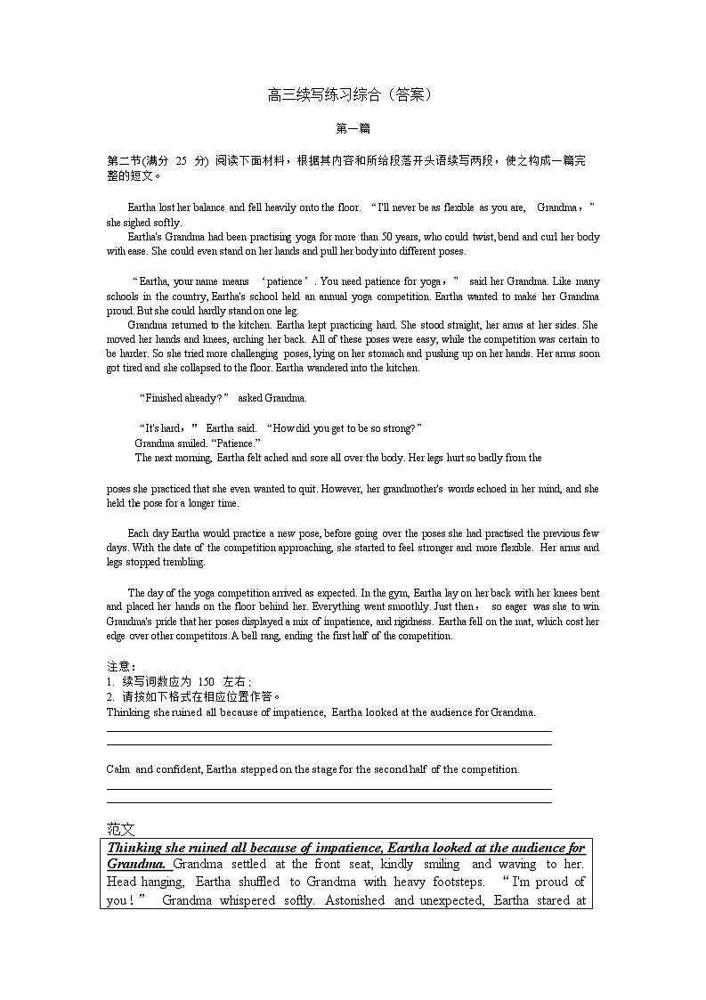 2023届高三英语作文读后续写练习（有范文）01