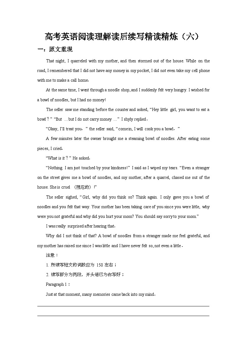 高考英语二轮复习阅读理解读后续写精读精炼（六）（含解析）第1页