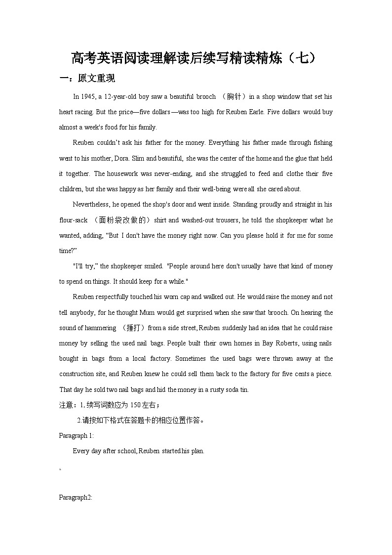 高考英语二轮复习阅读理解读后续写精读精炼（七）（含解析）第1页