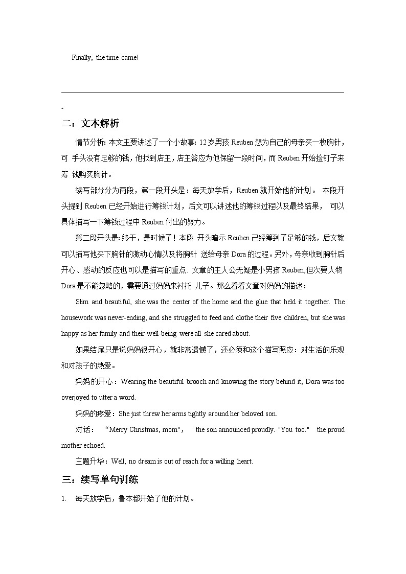 高考英语二轮复习阅读理解读后续写精读精炼（七）（含解析）第2页