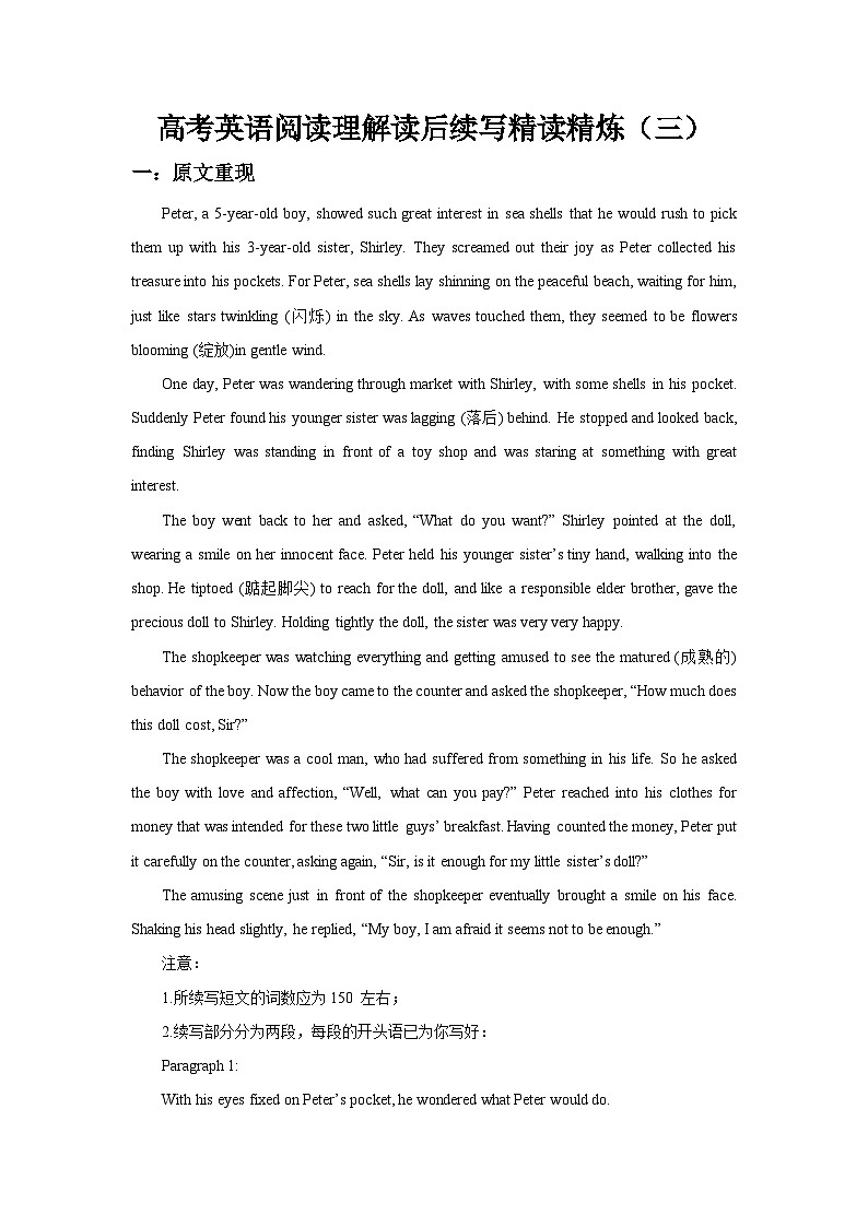 高考英语二轮复习阅读理解读后续写精读精炼（三）（含解析）第1页