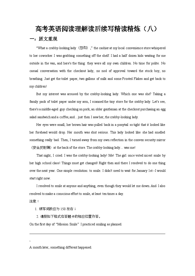 高考英语二轮复习阅读理解读后续写精读精炼（八）（含解析）第1页