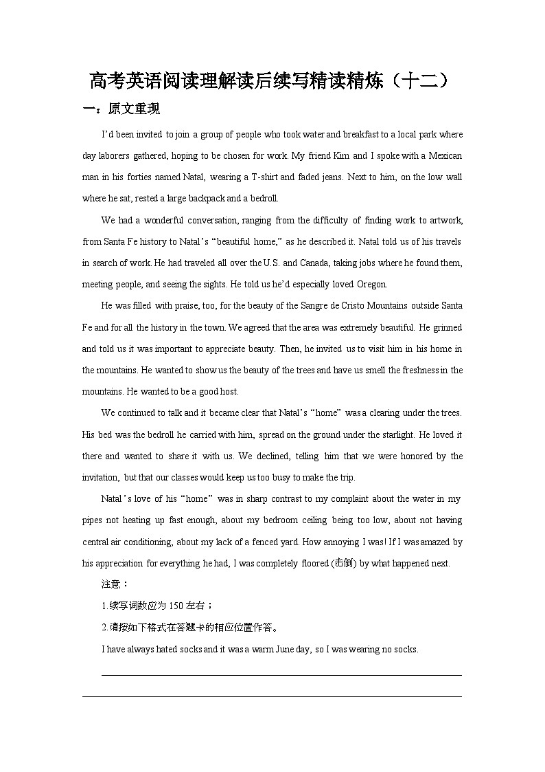 高考英语二轮复习阅读理解读后续写精读精炼（十二）（含解析）第1页