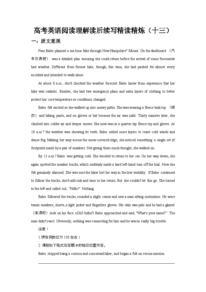 高考英语二轮复习阅读理解读后续写精读精炼（十三）（含解析）第1页