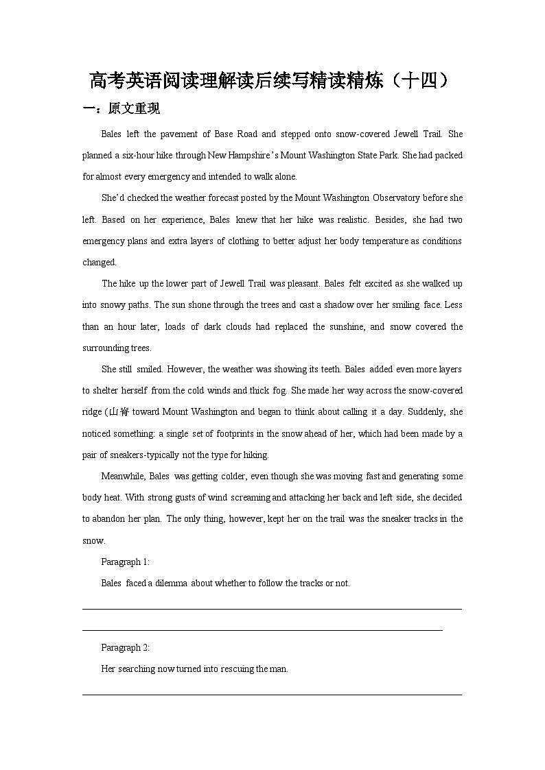 高考英语二轮复习阅读理解读后续写精读精炼（十四）（含解析）第1页